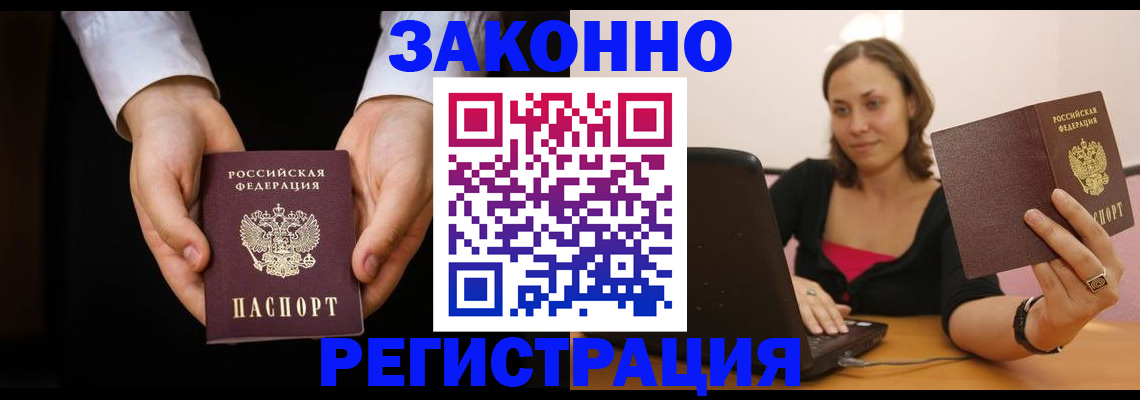 временная регистрация 2025 в Джанкое